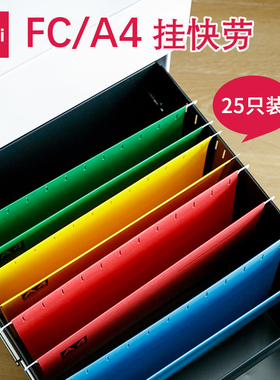 得力fc挂快劳夹5468/A4挂快劳吊夹文件夹外企用吊挂夹文件夹快劳夹吊夹挂捞夹整理夹带挂钩彩色送标签5469