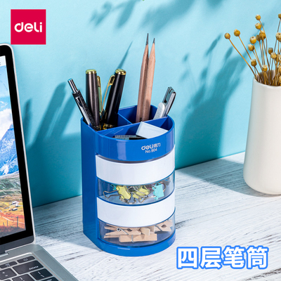 得力笔筒904多功能收纳盒大容量