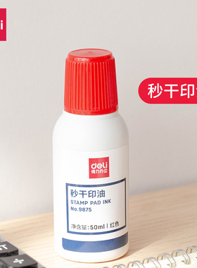 得力秒干印油9875【水性】【秒干】（红）50毫升 秒干印台使用油秒干印油 水性速干 50ML