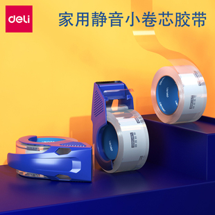 得力透明封箱胶带高粘度高透明配带封箱器打包解卷静音水晶加厚大号家用静音胶带快递物流打包胶布30042
