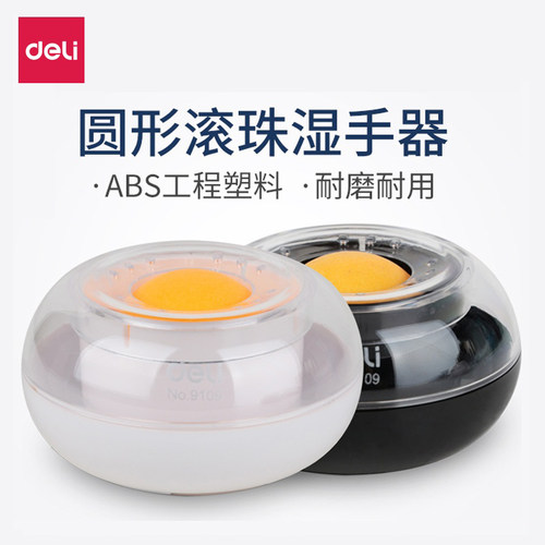 得力9109湿手器9102海绵缸