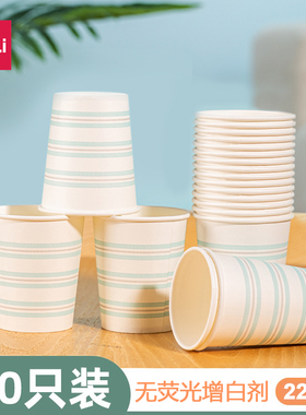 得力19205纸杯一次性100只装家用办公聚餐加厚纸杯饮水杯纸杯子办公室纸杯