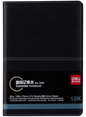 得力3323笔记本16k皮面本