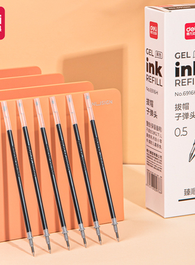 得力6916中性笔芯0.5mm子弹头中性笔替芯 签字笔笔芯 拔帽水笔替芯20支一盒适配6600es水笔