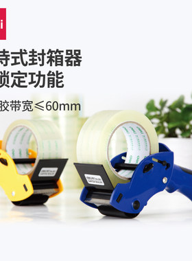 得力包邮6cm透明手持胶带切割器
