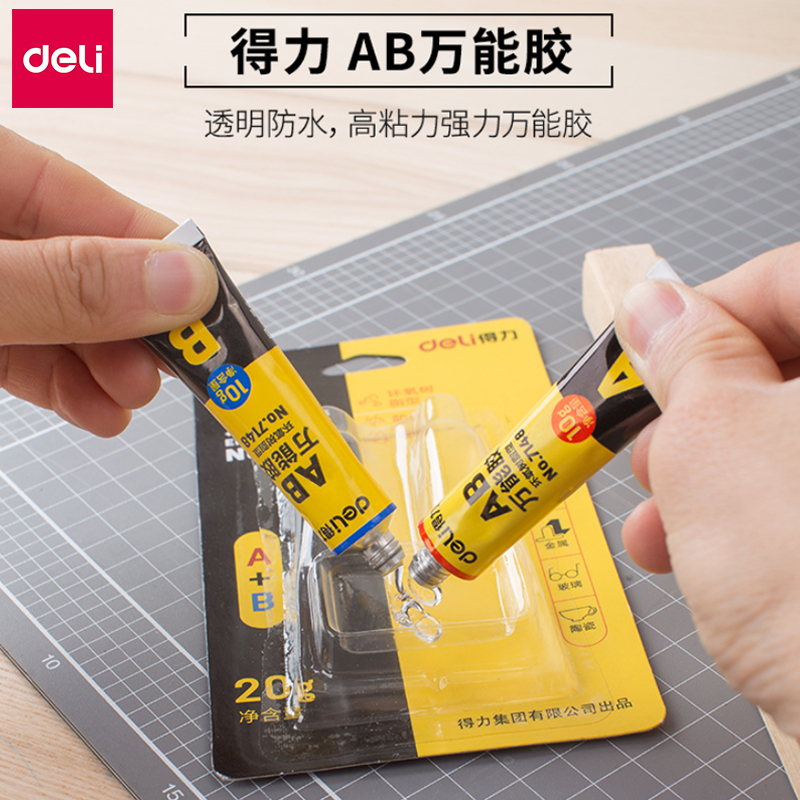 得力塑料金属玻璃陶瓷ab胶包邮