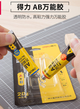 得力塑料金属玻璃陶瓷ab胶包邮