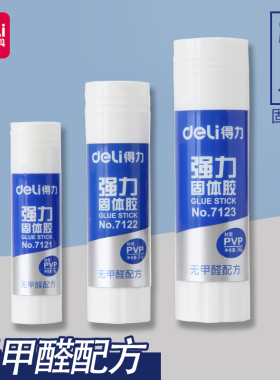 得力强力固体胶 7122 21g 固体胶水 学生幼儿园手工diy办公胶棒 财会用品 7123 36g