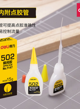 得力502强力胶水7144万能胶金属胶水手工胶水正品补鞋胶皮革木材陶瓷橡胶塑料快速粘接玩具修补7145/7147