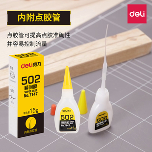 7147 胶皮革木材陶瓷橡胶塑料快速粘接玩具修补7145 得力502强力胶水7144万能胶金属胶水手工胶水正品 补鞋