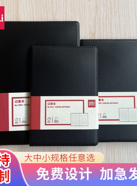 得力7901商务简约加厚记事本a5笔记本子日记本办公皮面本16k工作会议记录本7902/7903/7910/7911可定制logo