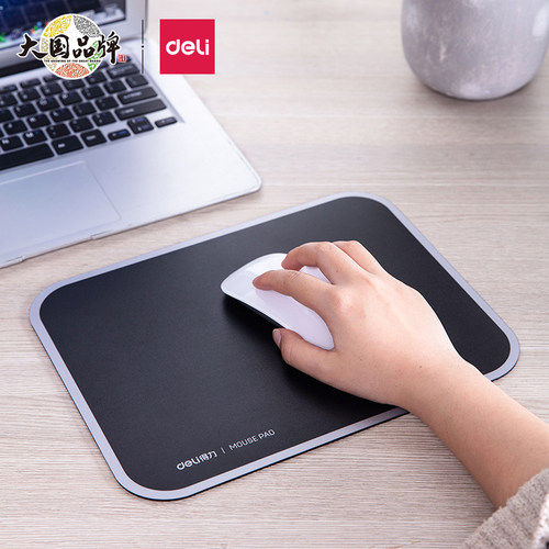 得力鼠标垫树脂橡胶防滑家用办公