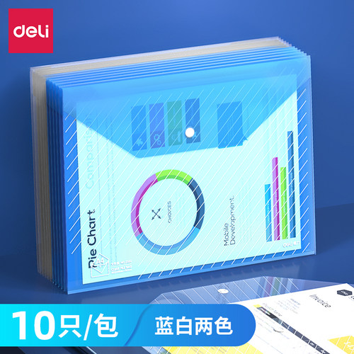 得力5501办公透明试卷袋