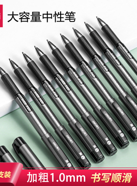 得力文具黑色1.0mm中性笔商务办公签字笔0.7黑书写顺畅油墨笔简约碳素盖帽考试不刮纸加粗子弹头商务水笔s73