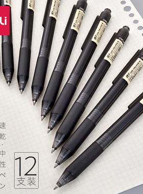 得力文具速干A109按动中性笔笔芯水性签字笔0.5mm黑色笔学生考试用品水笔