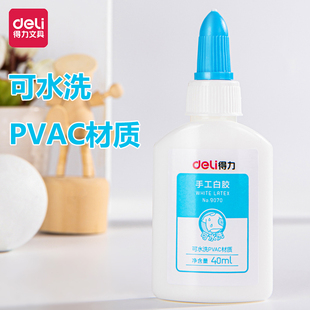 得力手工课白胶9070 学生幼儿园手工课DIY胶水白乳胶40ml