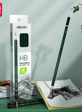 得力绘图素描铅笔2H 2B HB六角绘图铅笔学生写字铅笔7082/7083/7084