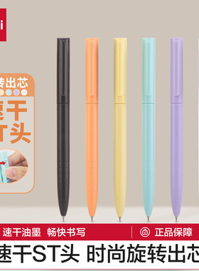 得力S8乐素速干旋转中性笔0.5mmST笔头学生刷题专用笔旋转出芯抗摔耐压商务签字笔书写顺滑流畅水性笔