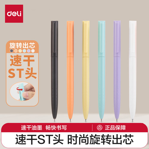 得力旋转速干中性笔12支学生刷题