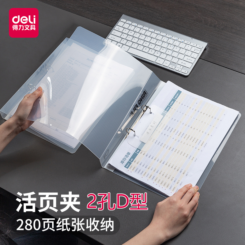 得力活页双孔学生用档案快劳夹