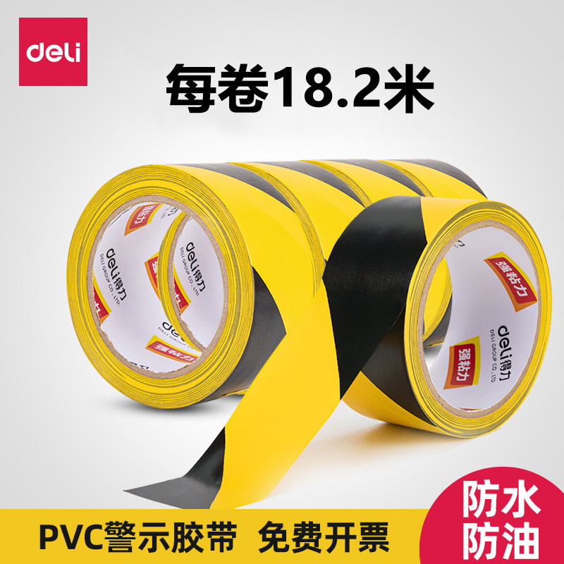得力33770黑黄警示胶带PVC地贴
