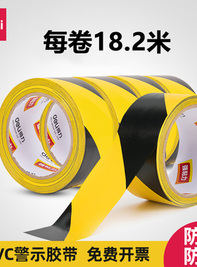 得力33770警示胶带黄黑PVC斑马线警戒地标贴地面标识定位划分警示线