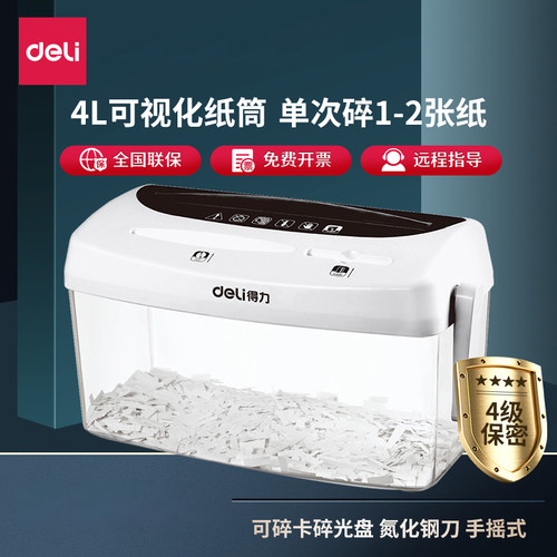 得力碎纸机小型便携家用桌面办公