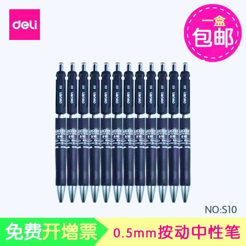按动签字学生考试办公得力中性笔