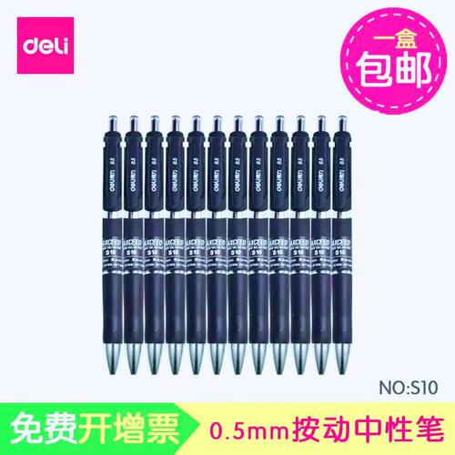 按动签字学生考试办公得力中性笔