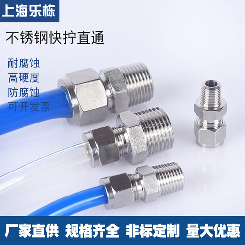 不锈钢304快拧端直通四氟管螺纹