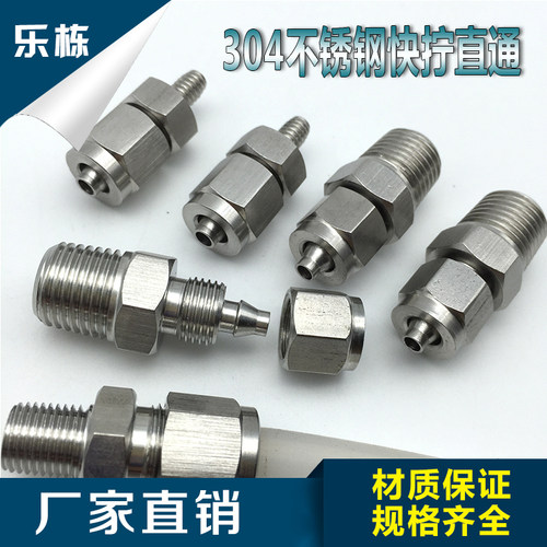 不锈钢316快拧直通   PU管四氟管快速接头   气管专用接头