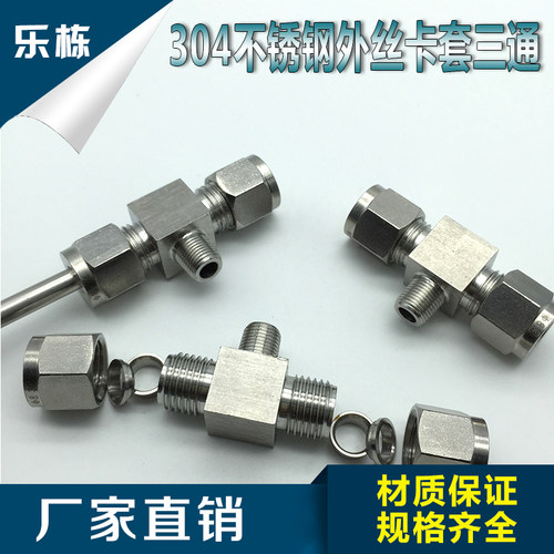 接头规格齐全三通