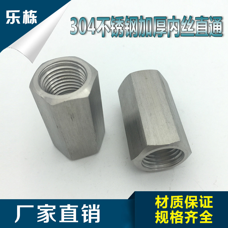 不锈钢304六角棒内丝    加厚高压内丝直通