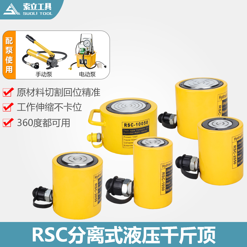 短型液压千斤顶电动千斤顶长型超薄油缸RSC-10T 20T 30T 50T 100T