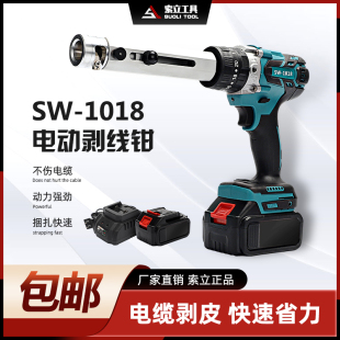 1018 电缆剥皮器锂电SW 快速单股导线削皮机剥线钳 索立便携充电式