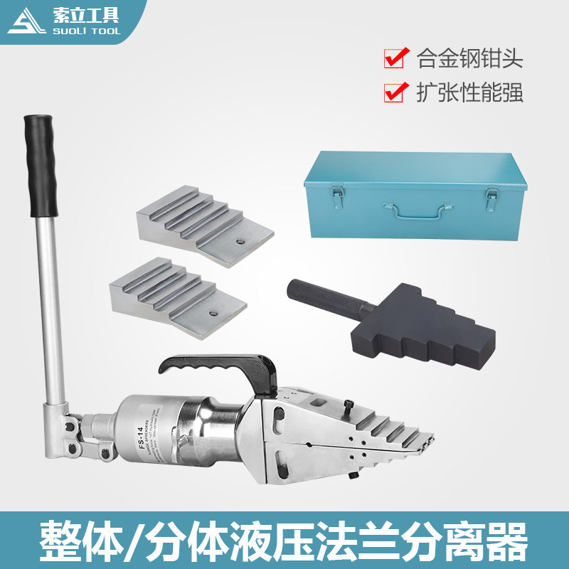 fsh-14液压法兰分离器 整体液压扩张器 消防破拆工具轻便型扩张器