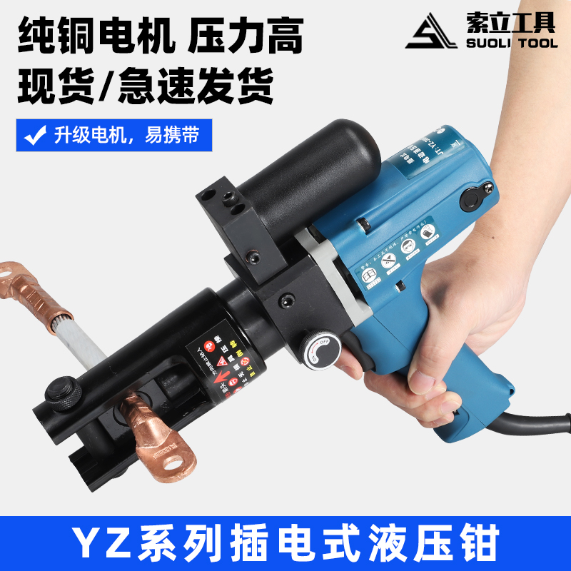 插电式液压钳YZ240A电动压线钳小型快速端子便携式压接钳电工钳子 五金/工具 压线钳 原图主图