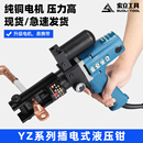 压接钳电工钳子 插电式 液压钳YZ240A电动压线钳小型快速端子便携式