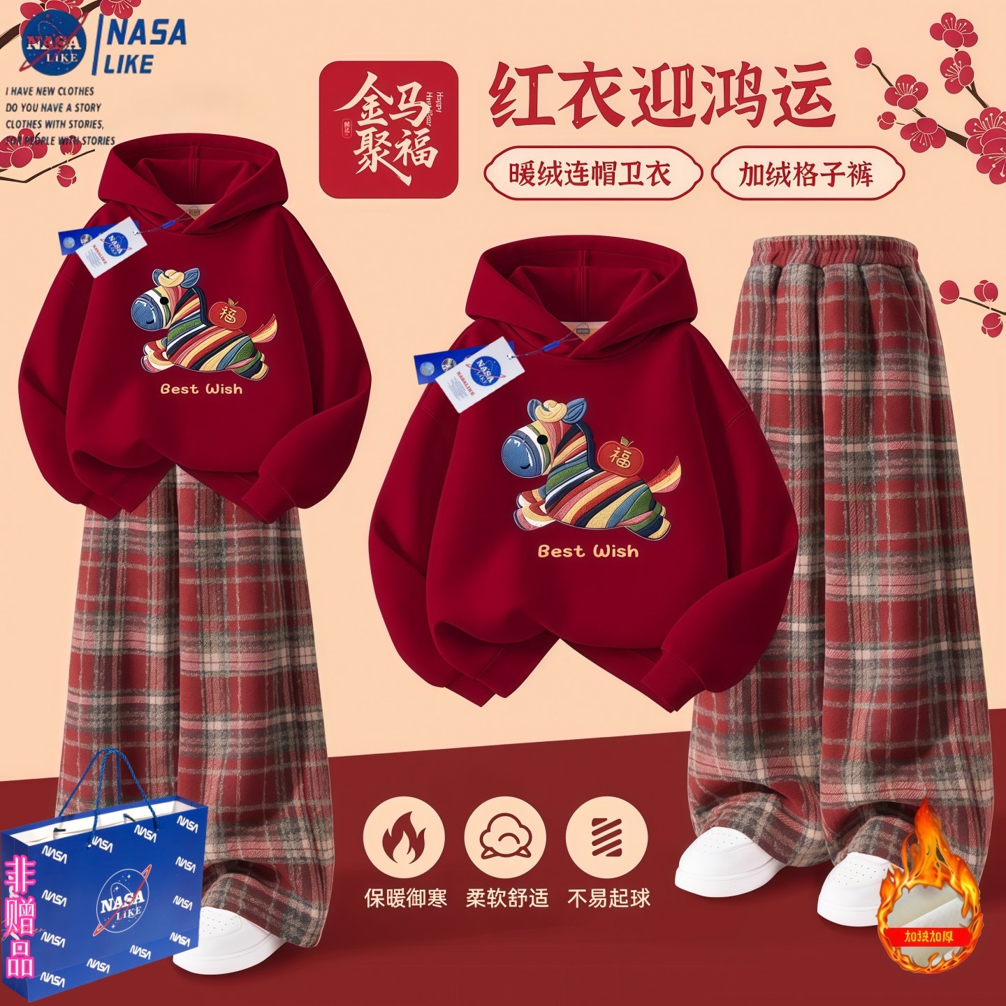 NASA女童拜年服2026新款红色本命年新年女孩连帽卫衣阔腿裤子套装,童装/婴儿装/亲子装,套装,淘宝优惠券,粉丝福利购,淘宝优惠卷