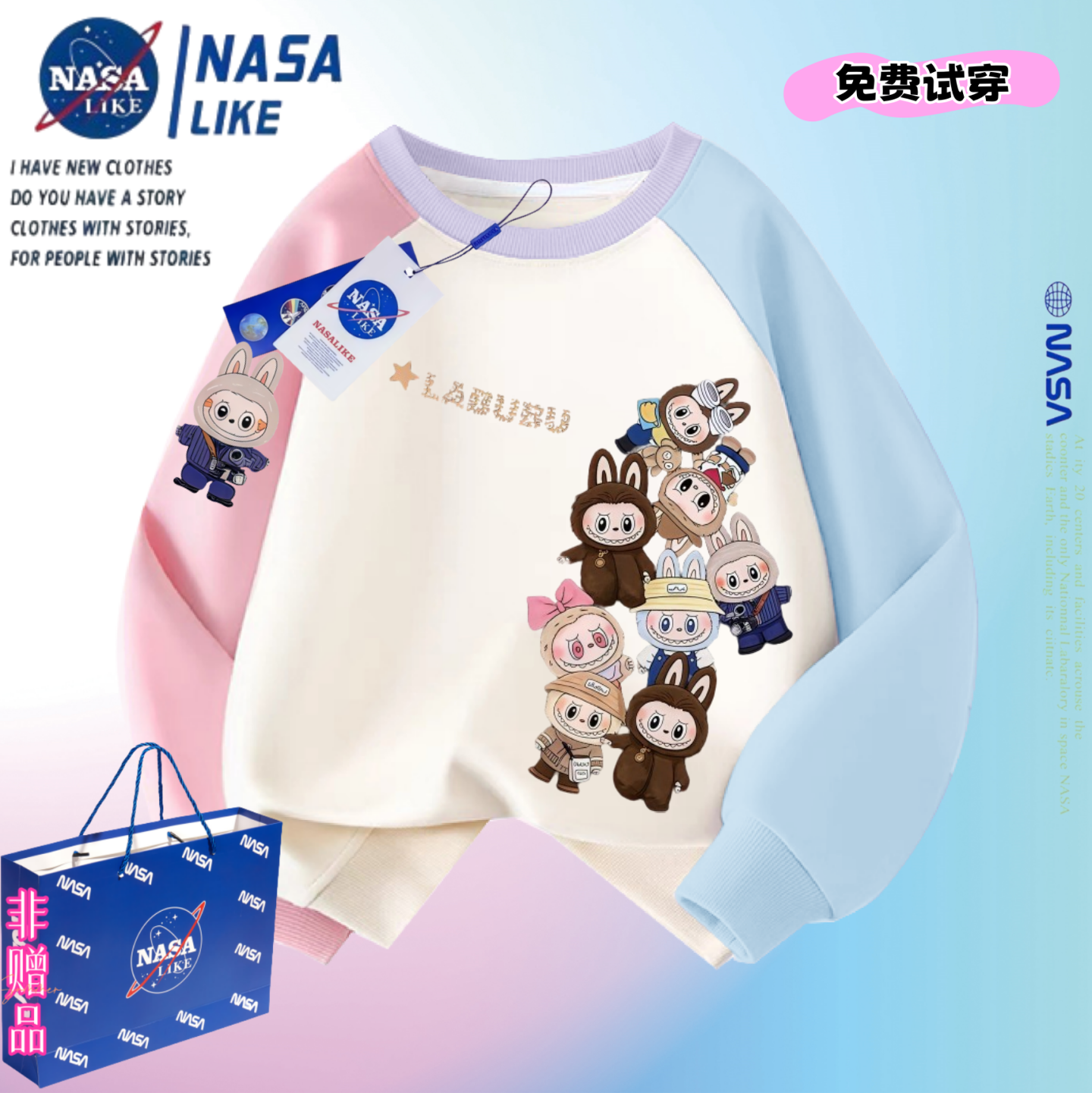 NASA拉布布儿童衣服圆领长袖撞色卫衣秋冬2025新款加绒男女童上衣