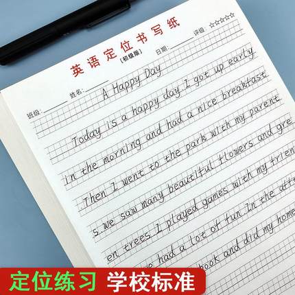 英语定位纸练习书写纸本 小学生初中生英文听写B5定格本16K草稿纸