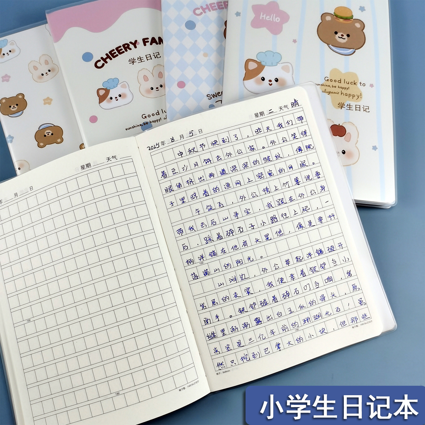 一本一木32K小学生日记本