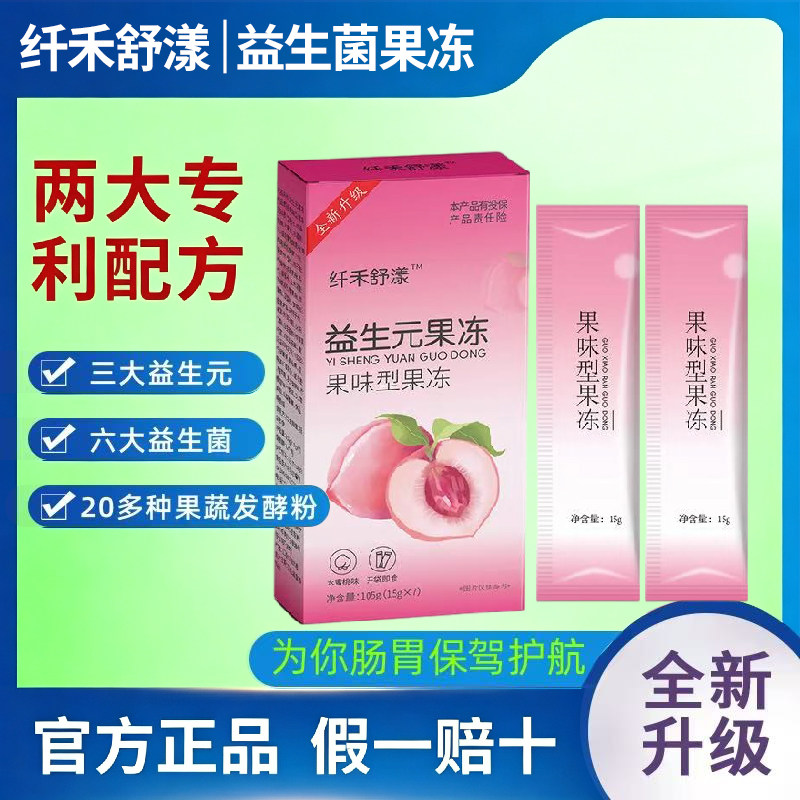益生元果冻酵素果冻水蜜桃味轻体便携成人纤禾舒漾 果蔬酵素果冻