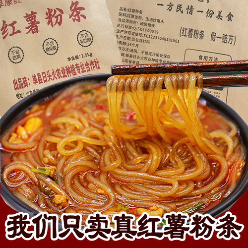 山东单县红薯粉条5斤日头火粉条