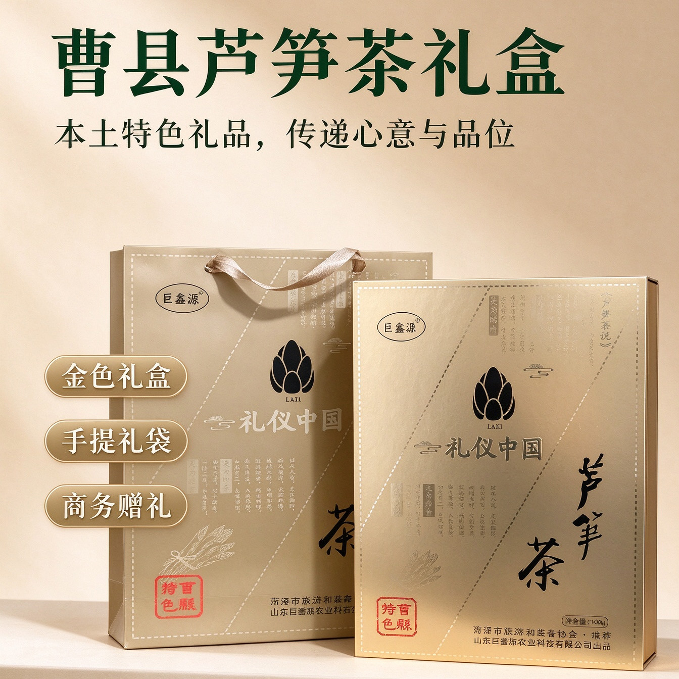 巨鑫源曹县芦笋茶高端礼盒