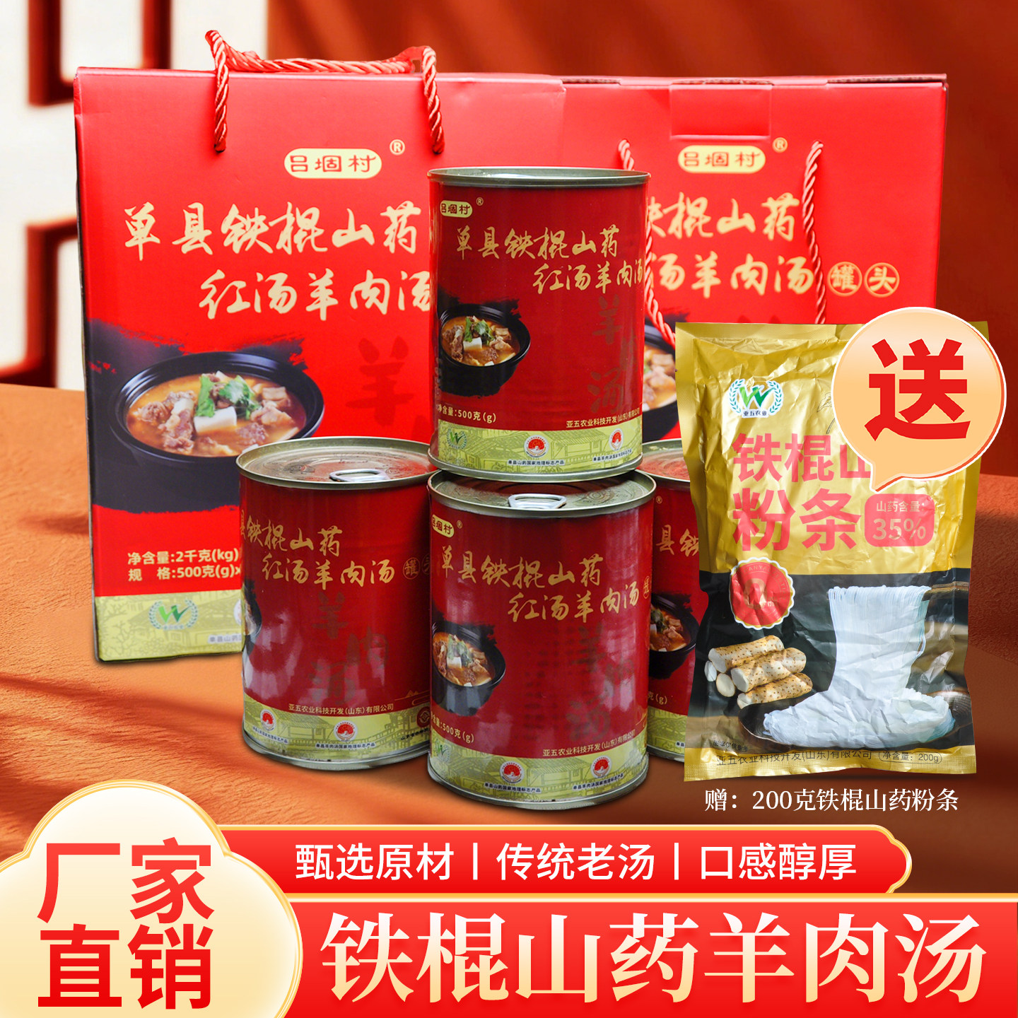 单县羊肉汤单卷羊肉罐头山东羊肉汤罐装铁棍山药羊肉汤红汤礼盒装