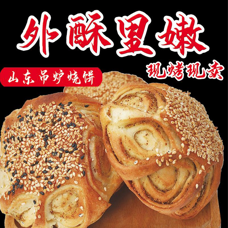 山东特产单县吊炉烧饼菏泽小吊炉烧饼手工烧饼真空包装现做面食饼-封面