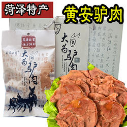 郓城黄安驴肉山东特产菏泽郓城烧驴肉大为驴肉熟食真空春节年货肉