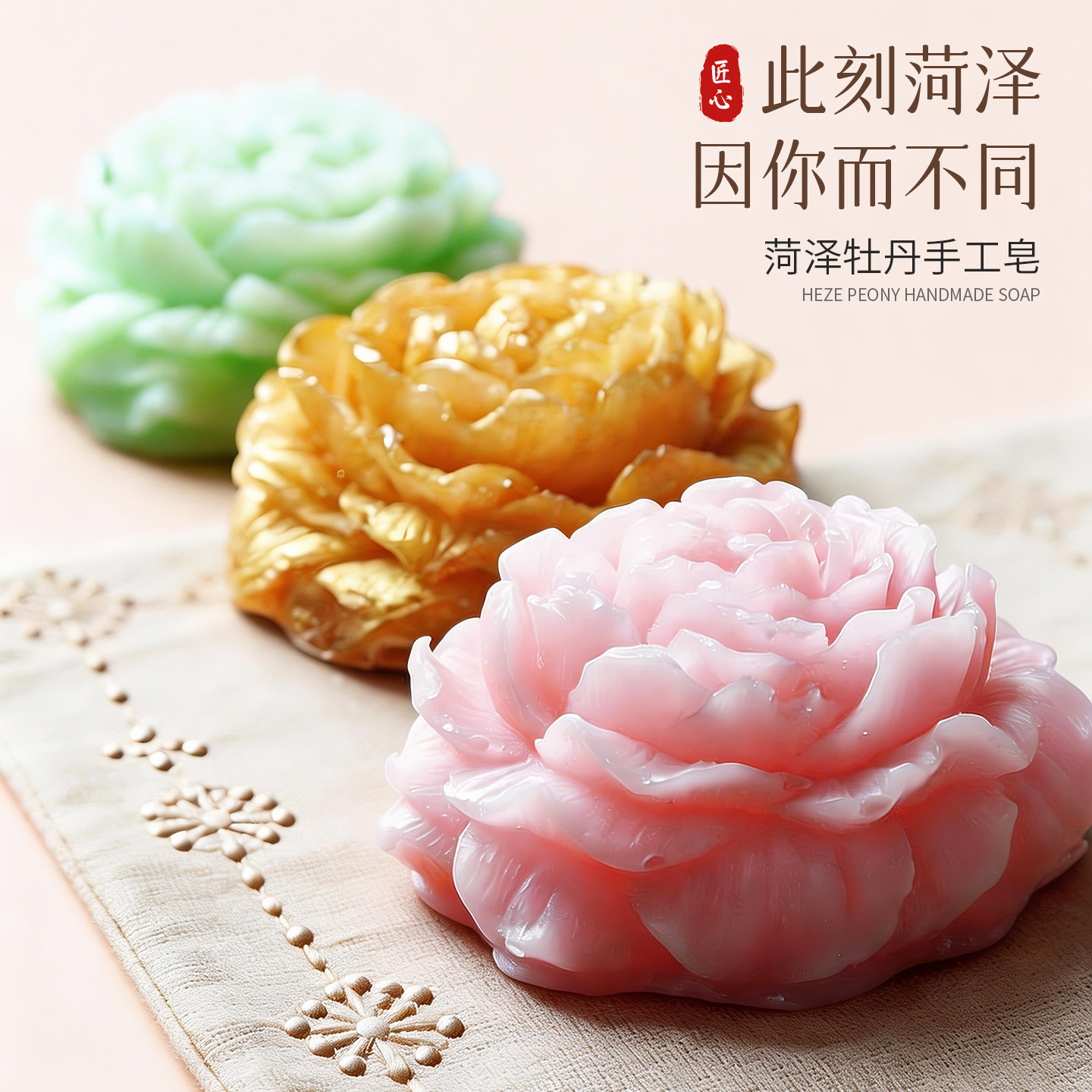 牡丹精油手工皂伴手礼香皂花
