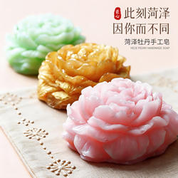 牡丹精油手工皂香皂花手工花皂菏泽牡丹精油皂洗脸沐浴伴手礼牡丹